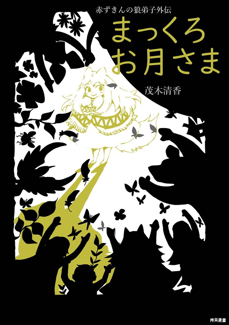 小红帽的故事会漫画,月下遗言外传21图
