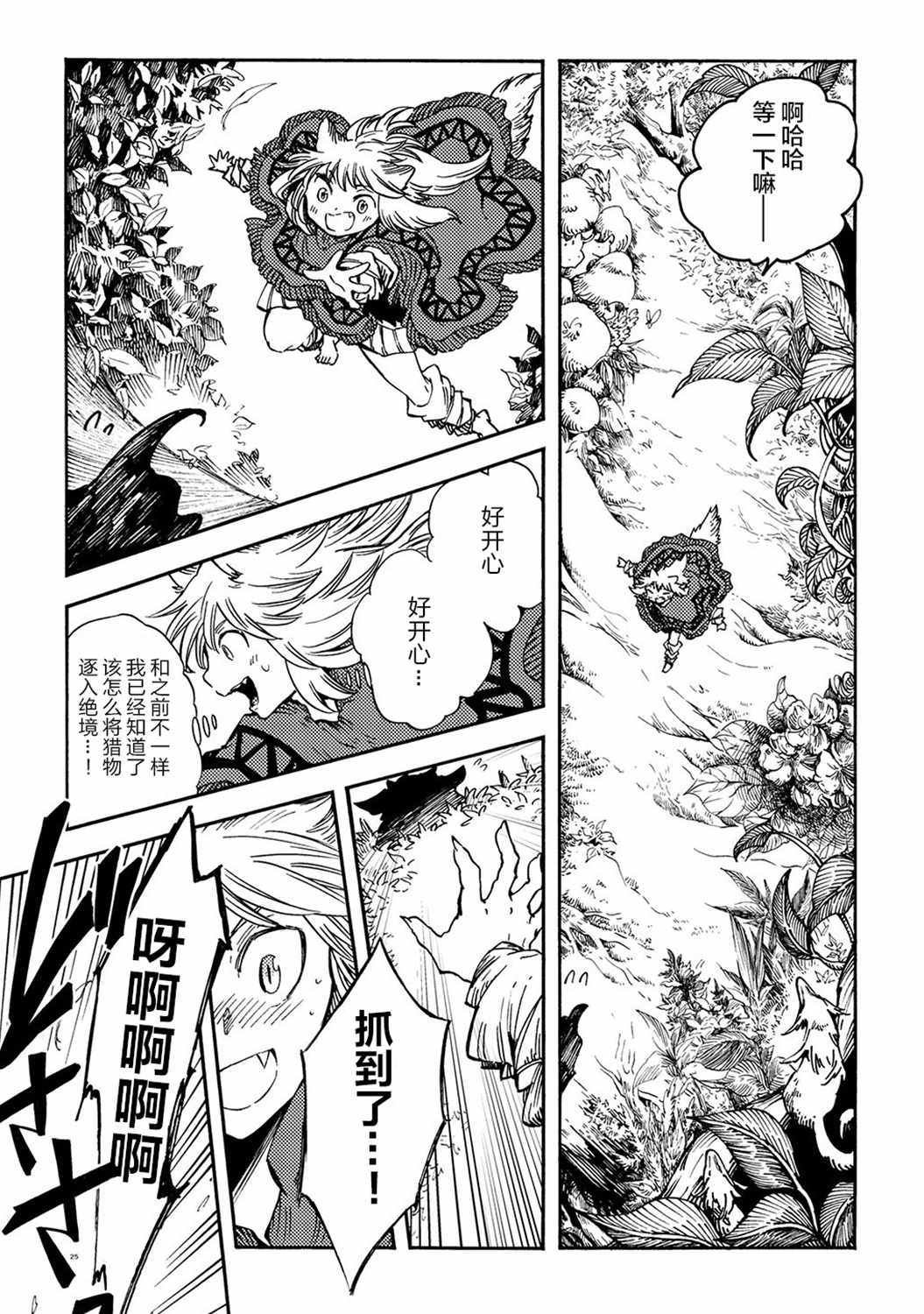 小红帽的狼徒弟漫画,月下遗言71图