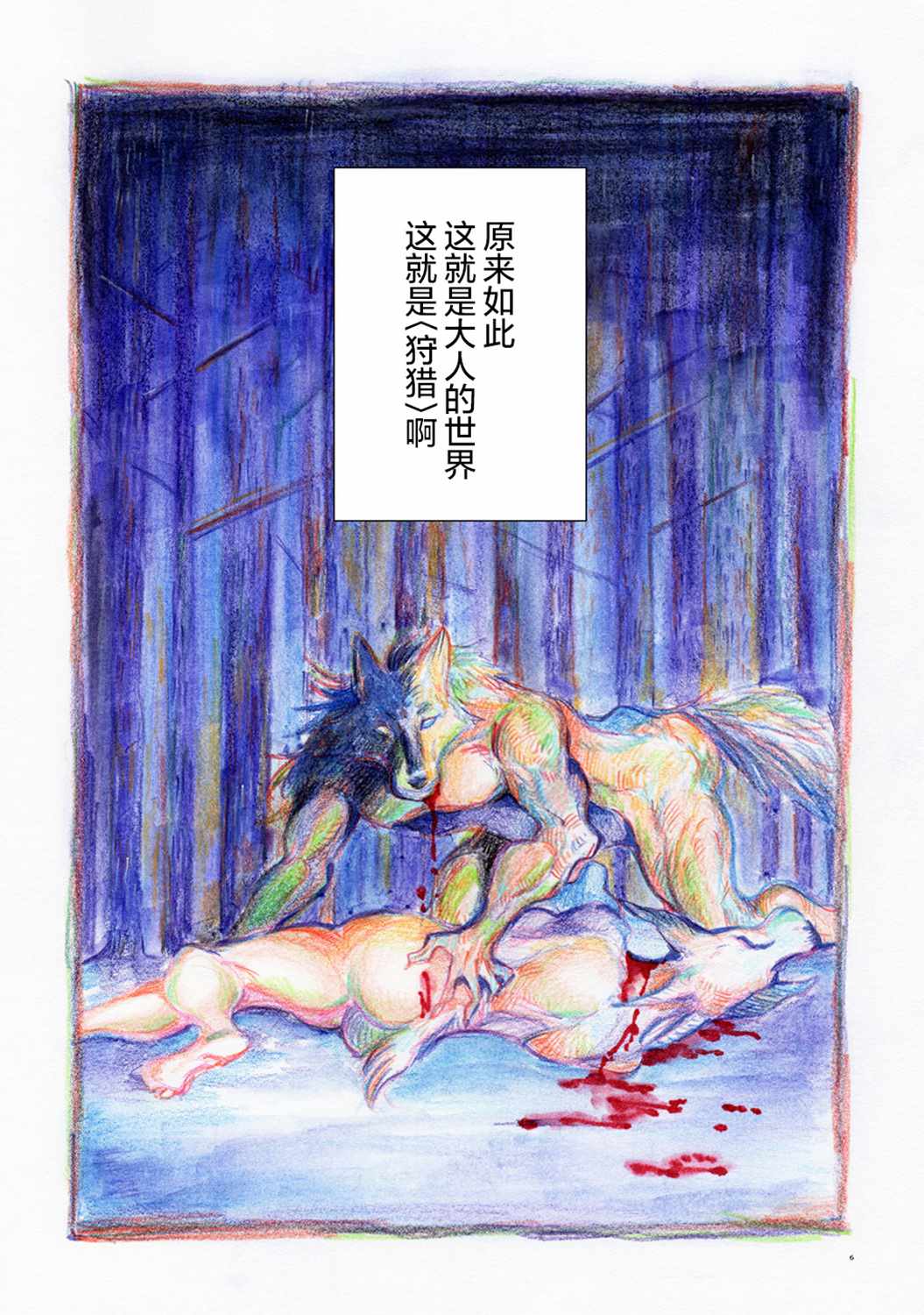 小红帽的故事告诉我们什么道理漫画,月下遗言74图
