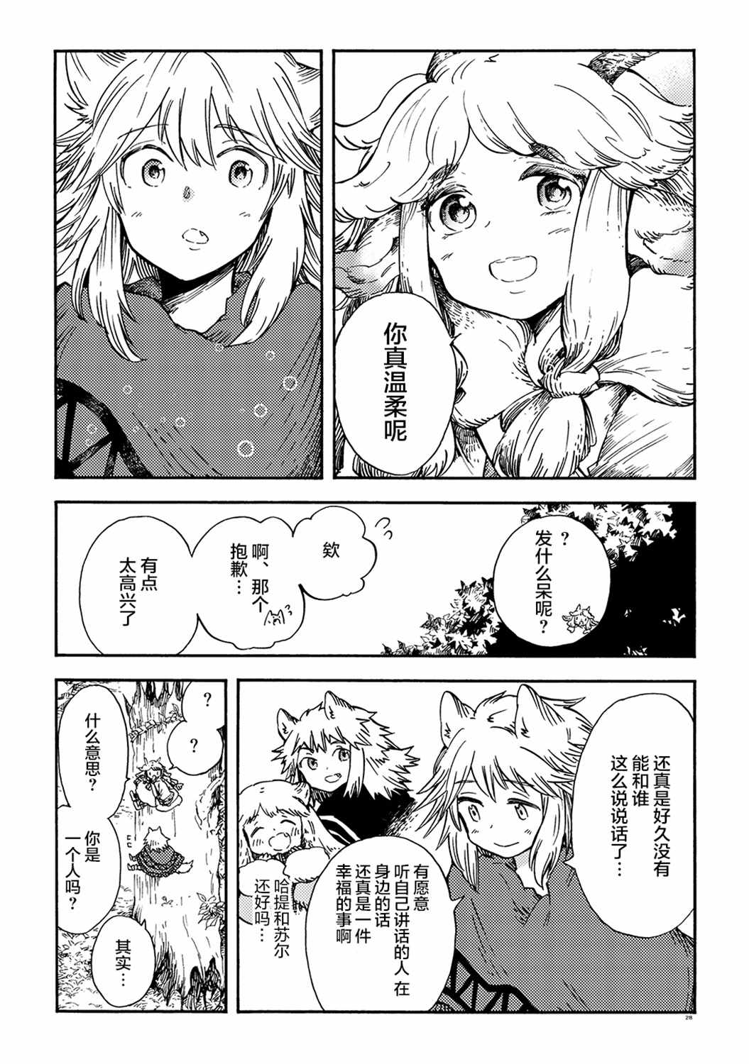 小红帽的狼徒弟漫画,月下遗言74图