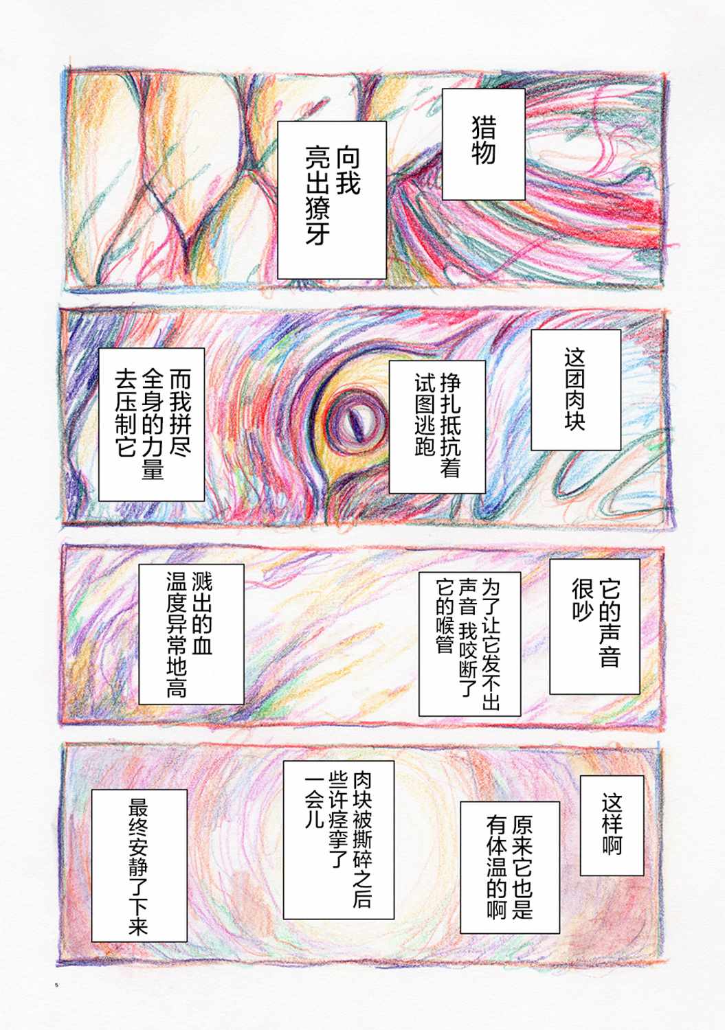 小红帽的故事告诉我们什么道理漫画,月下遗言73图