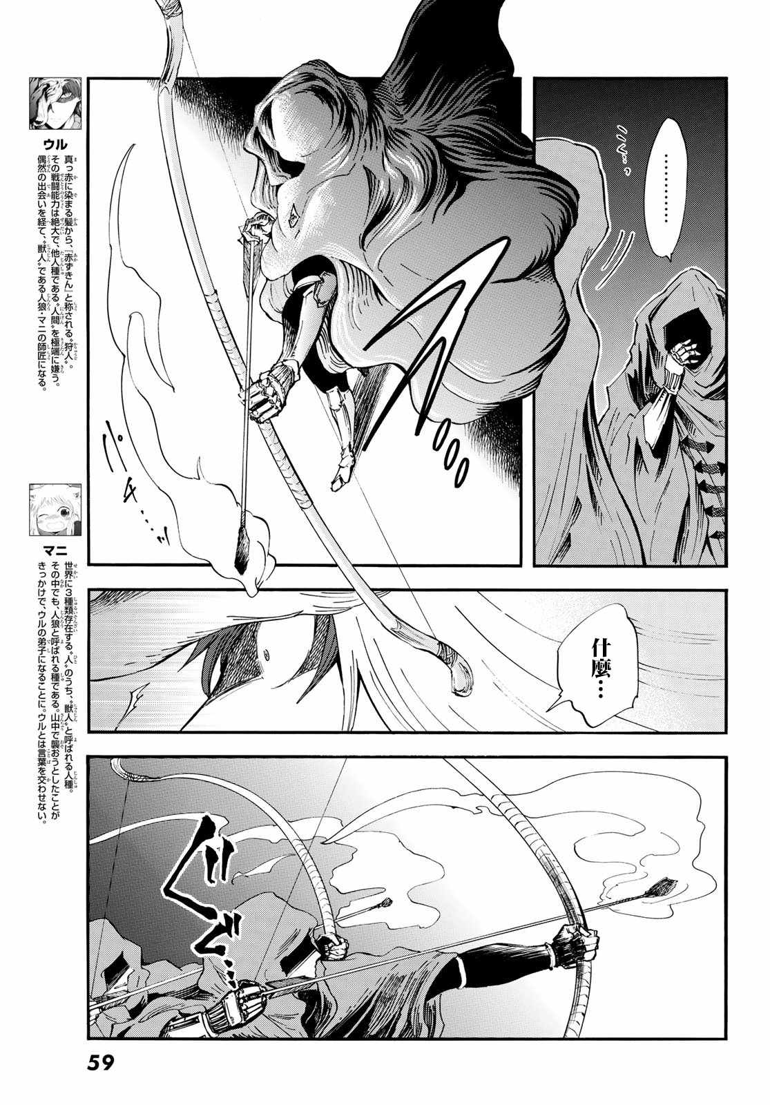 小红帽的故事会漫画,第8话3图