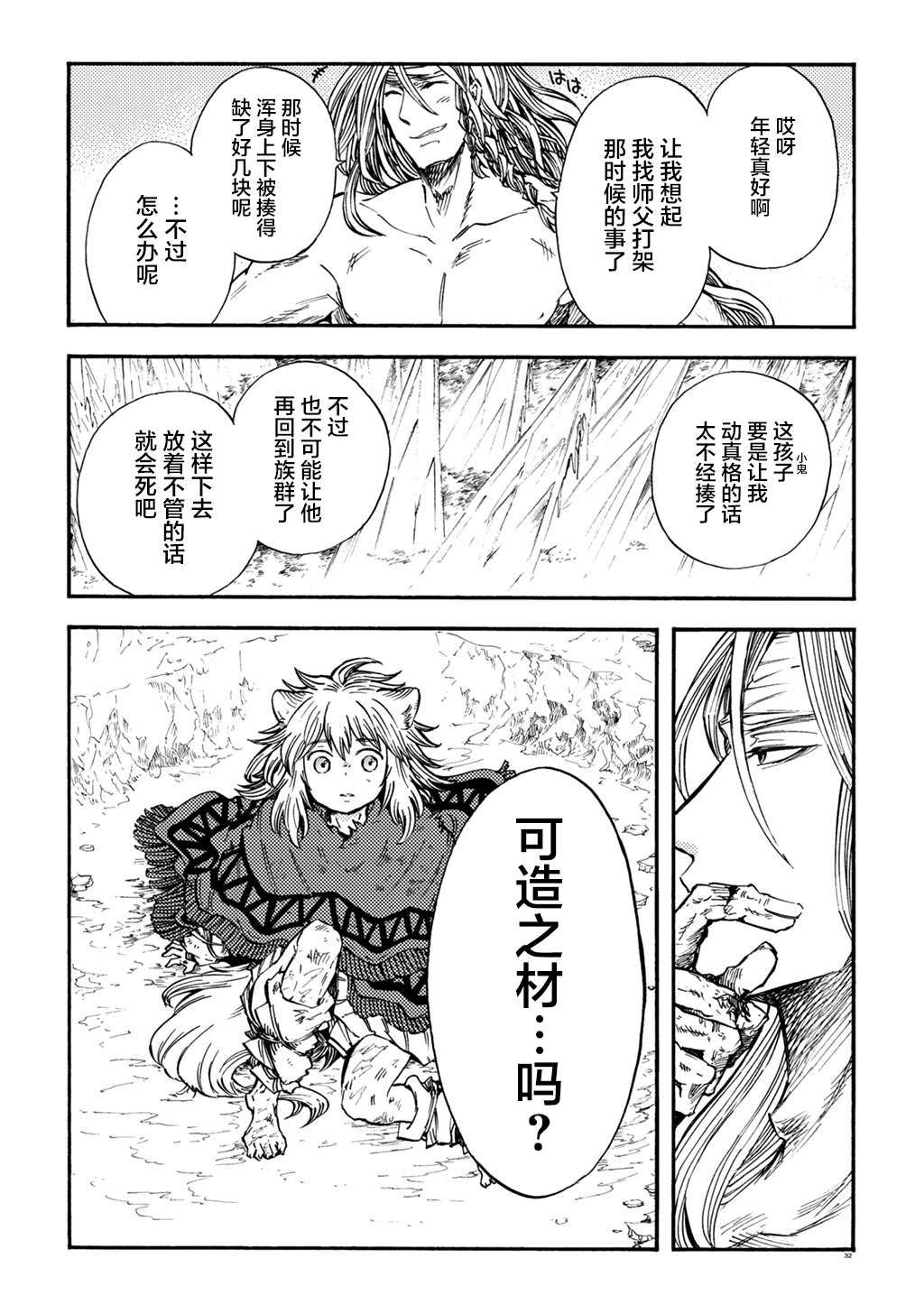 小红帽与狼漫画,月下遗言54图