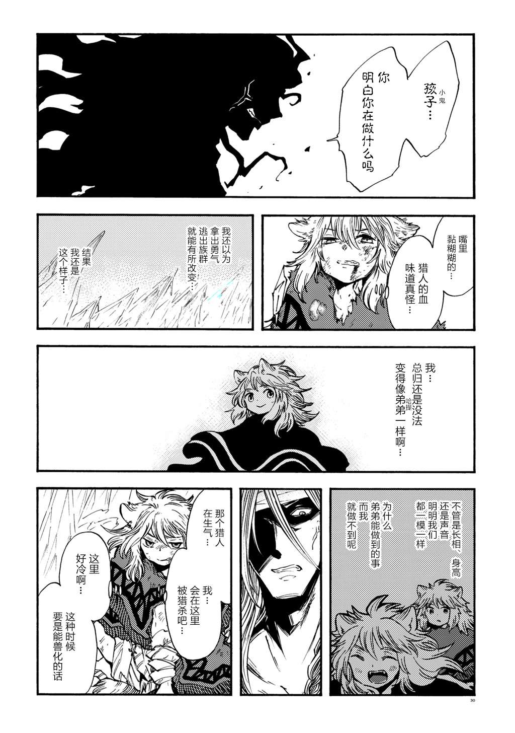 小红帽与狼漫画,月下遗言52图