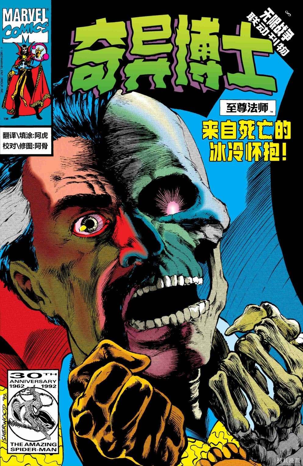 奇异博士vs邓布利多漫画,第45话1图