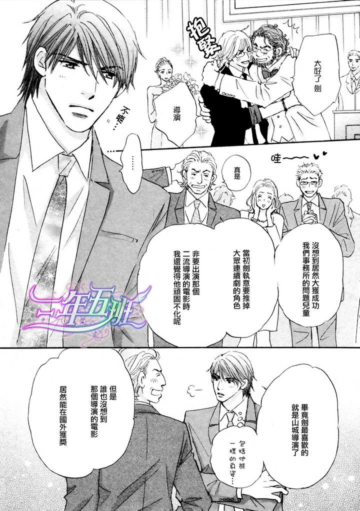 苦涩的烟斗漫画,第1话3图