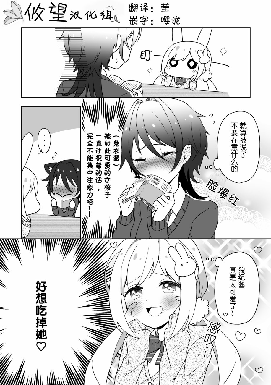 肉食与草食系漫画,第1话2图