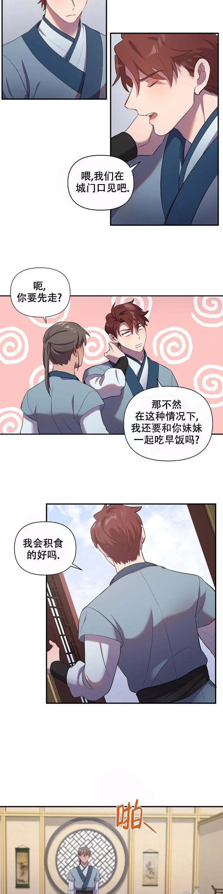 缘分简谱歌谱漫画,第6话2图