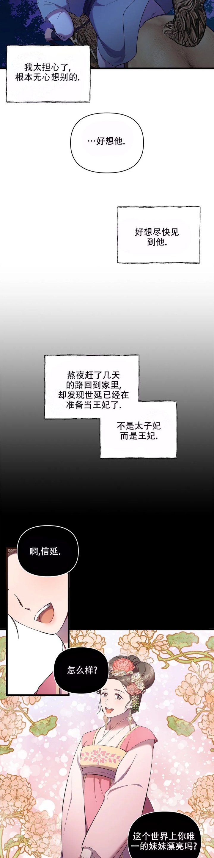 缘分印度电影完整版在线观看漫画,第7话5图