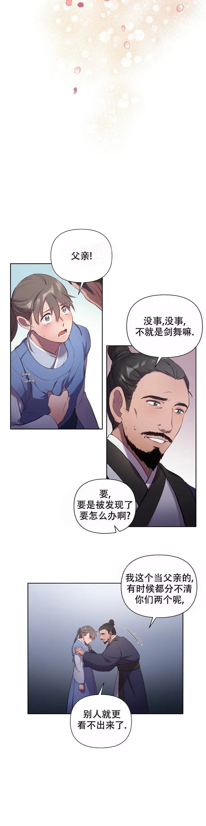 缘分印度电影完整版在线观看漫画,第4话4图