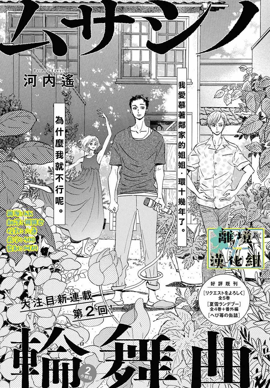 武藏家的圆舞曲漫画,第2话1图