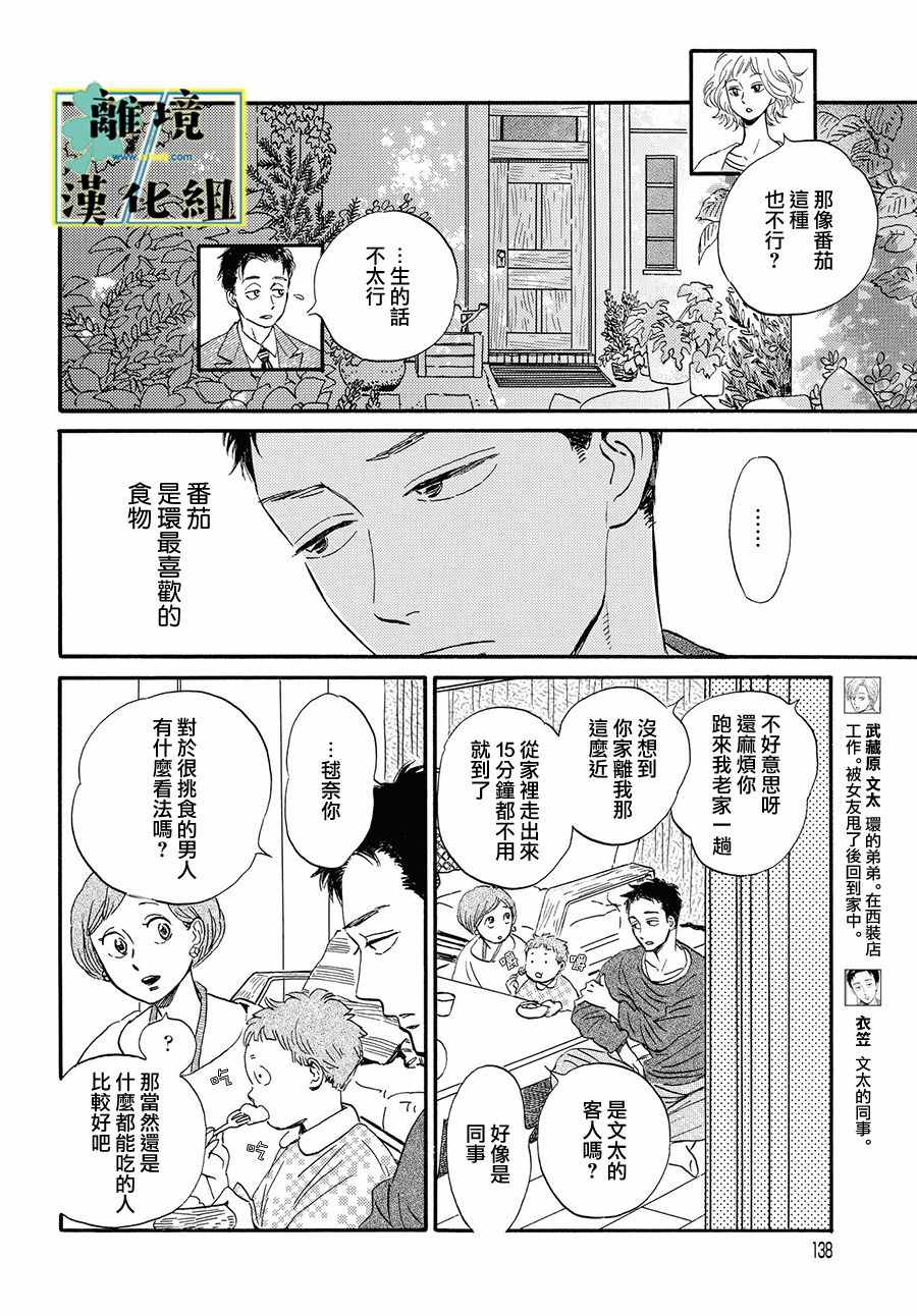 武藏家的圆舞曲漫画,第2话4图
