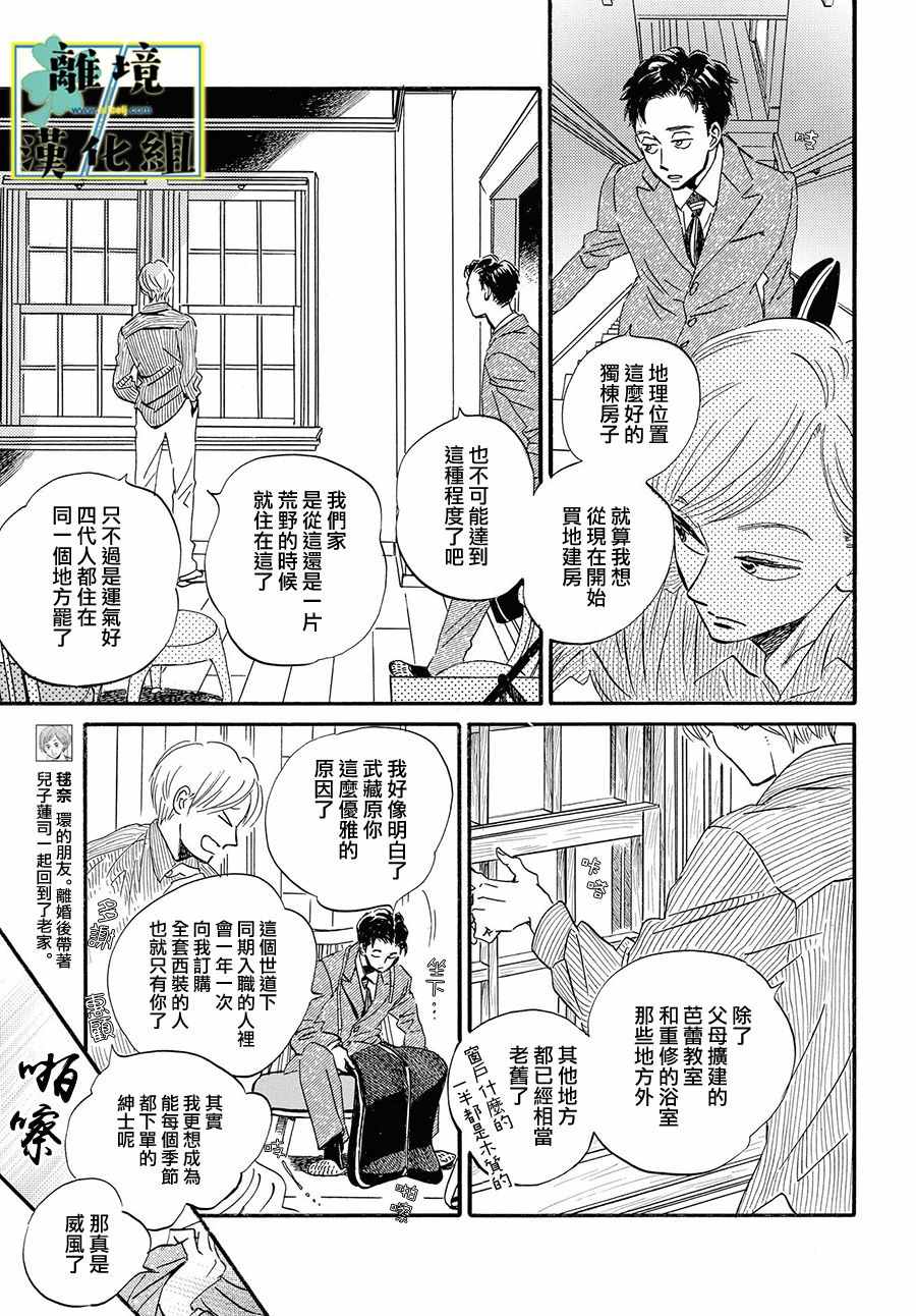 武藏家的圆舞曲漫画,第2话5图