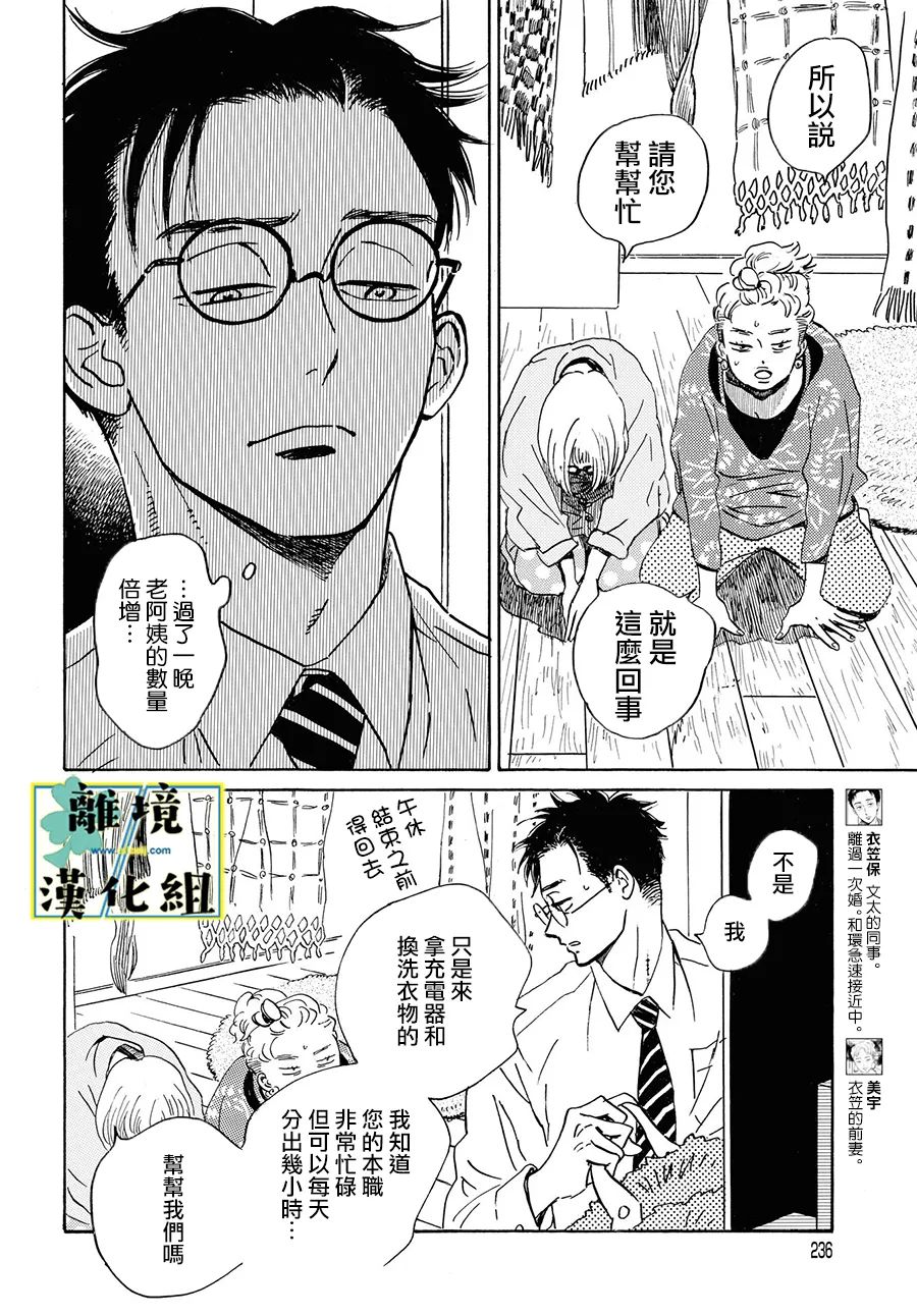 武藏家的圆舞曲漫画,第10话4图