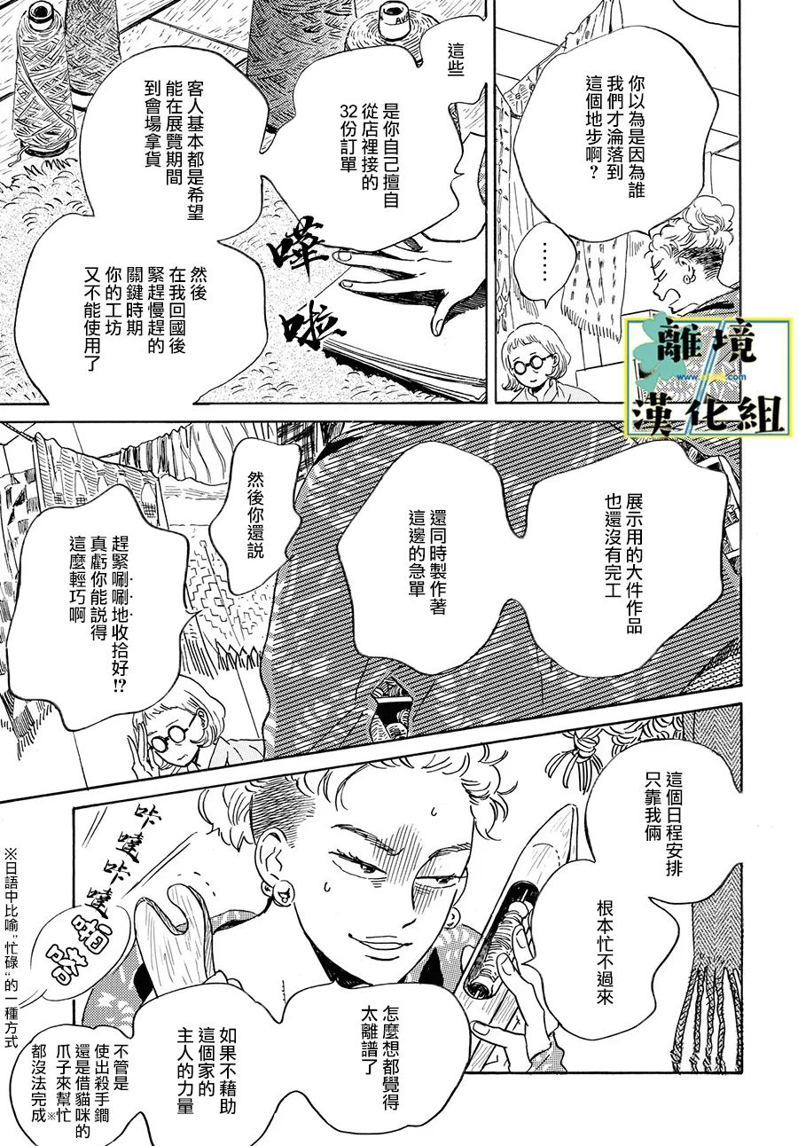 武藏家的圆舞曲漫画,第10话3图