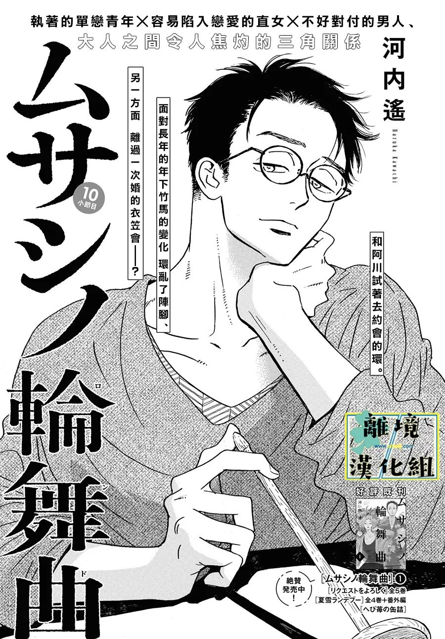 武藏家的圆舞曲漫画,第10话1图
