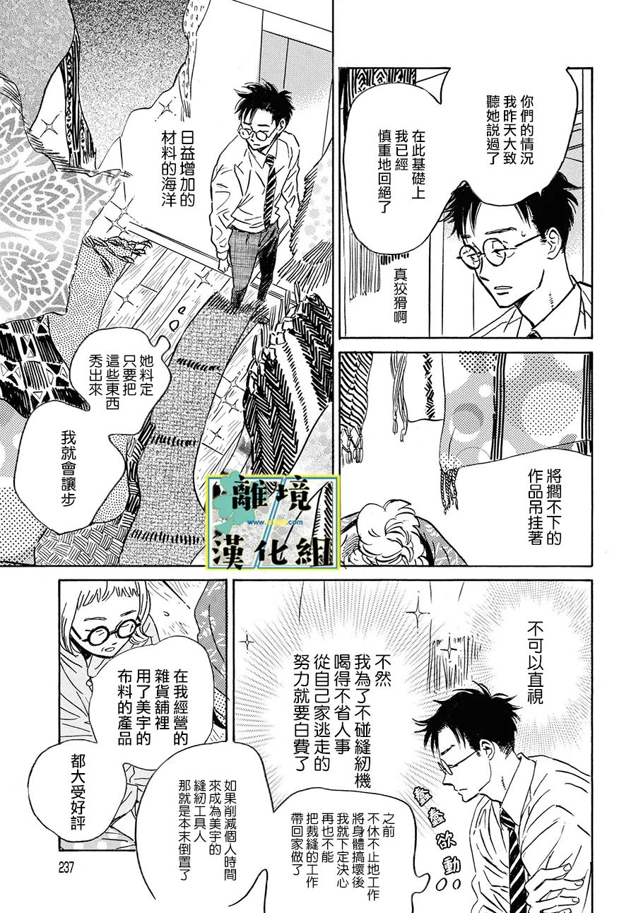 武藏家的圆舞曲漫画,第10话5图