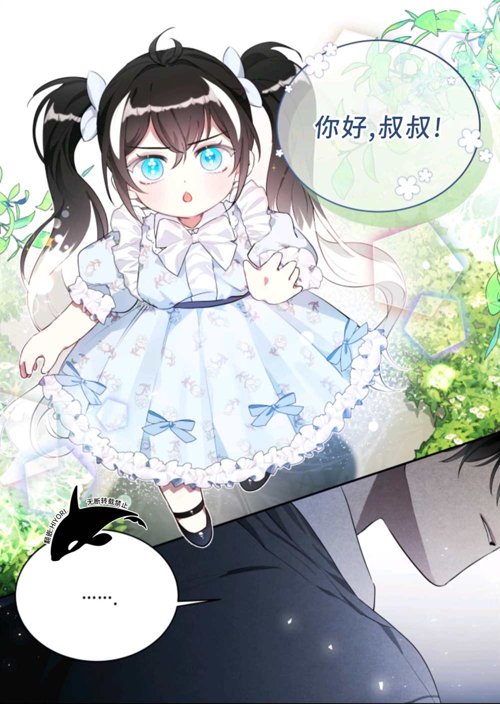 黑幕家族的虎鲸宝宝漫画,宣传漫1图