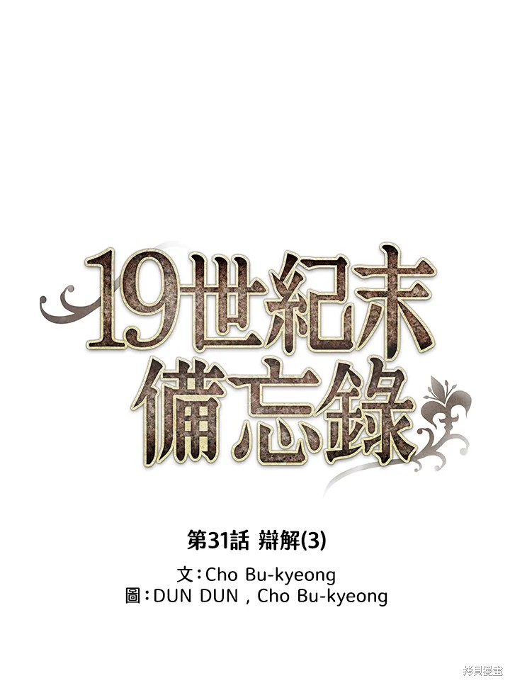 19世纪末物理学上的三大发现是()漫画,第31话5图
