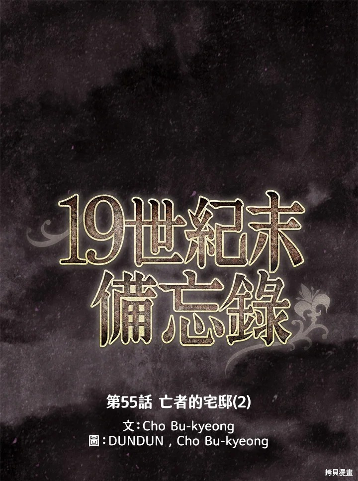 19世纪末20世纪初的世界地图漫画,第55话1图