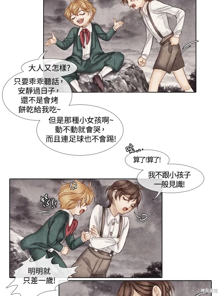 19世纪末备忘录漫画,第11话2图