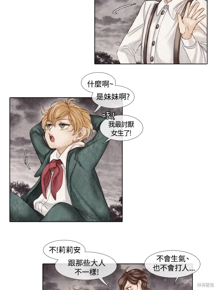 19世纪末备忘录漫画,第11话1图