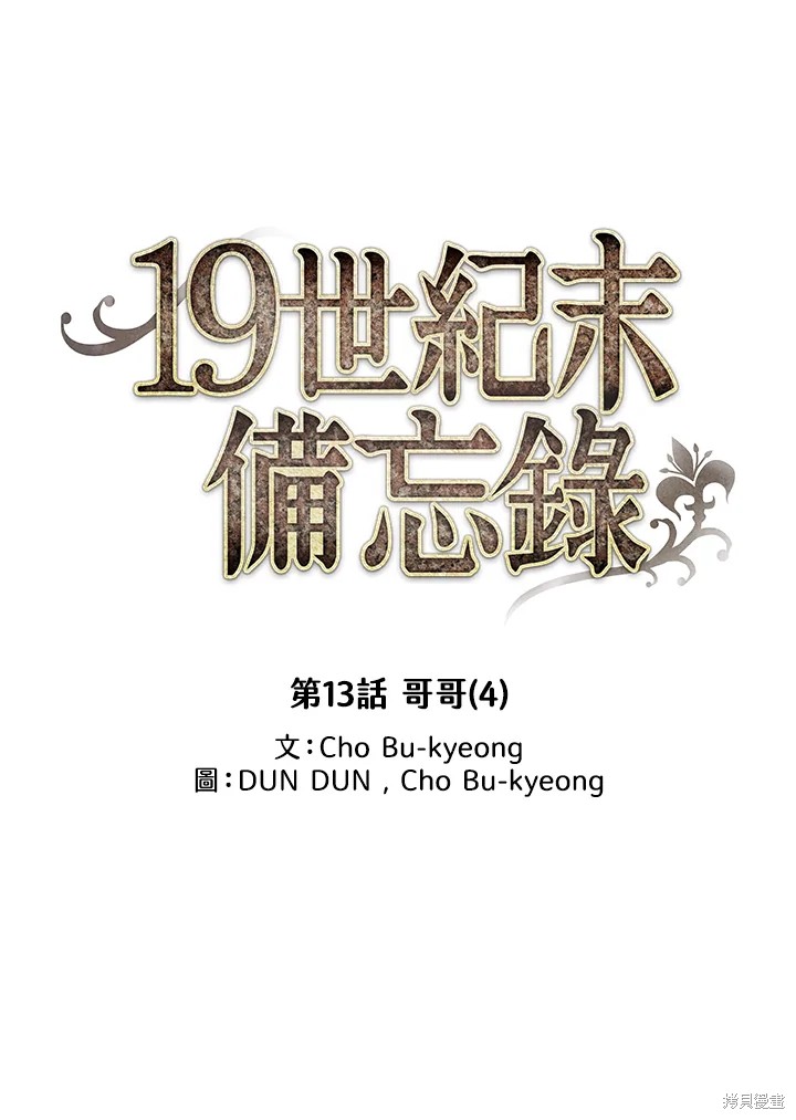 19世纪末物理学的三大发现漫画,第13话5图