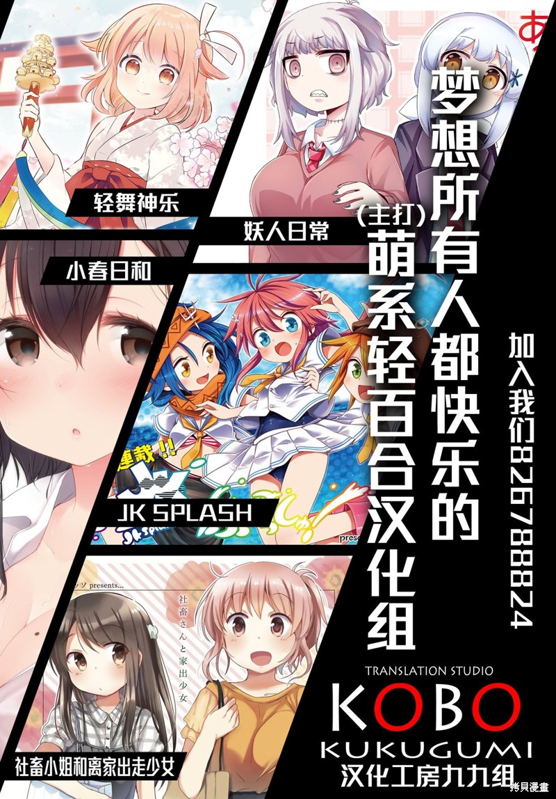 抱抱我吧原创漫画,第29话1图