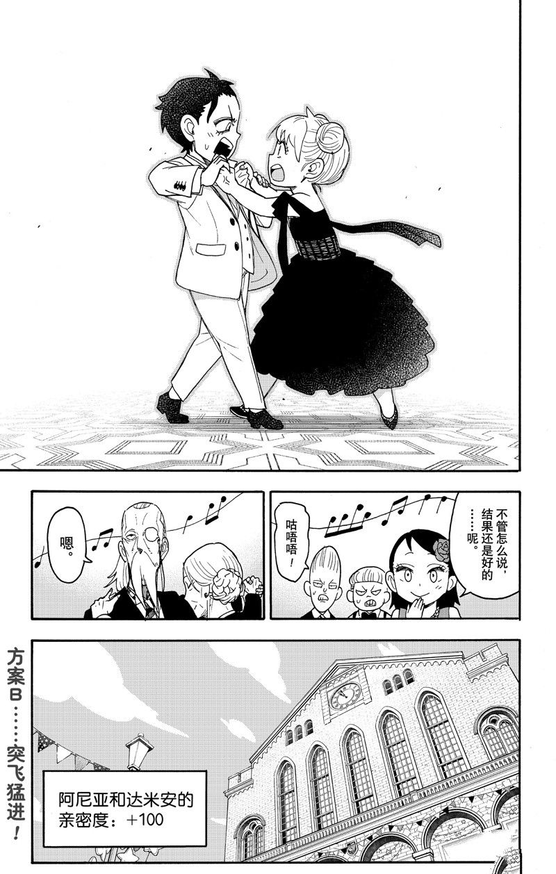 间谍过家家漫画,第96话1图