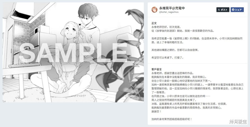星野、闭上眼。漫画,推特杂图21图