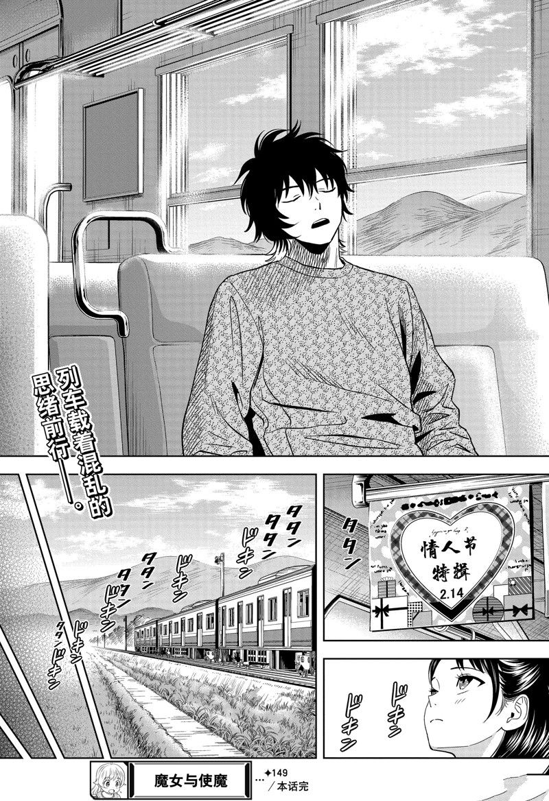 魔女之旅使魔漫画,第148话1图