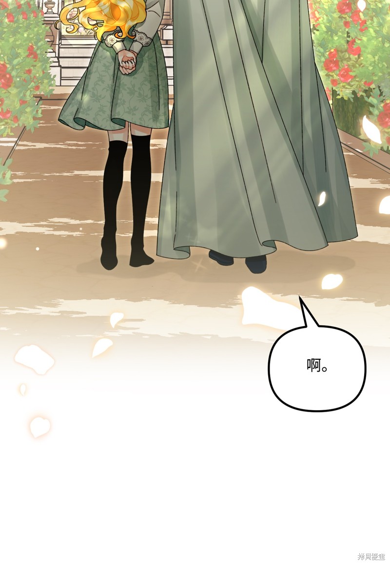 垃圾堆里的公主漫画免费下拉式酷漫屋漫画,第99话4图