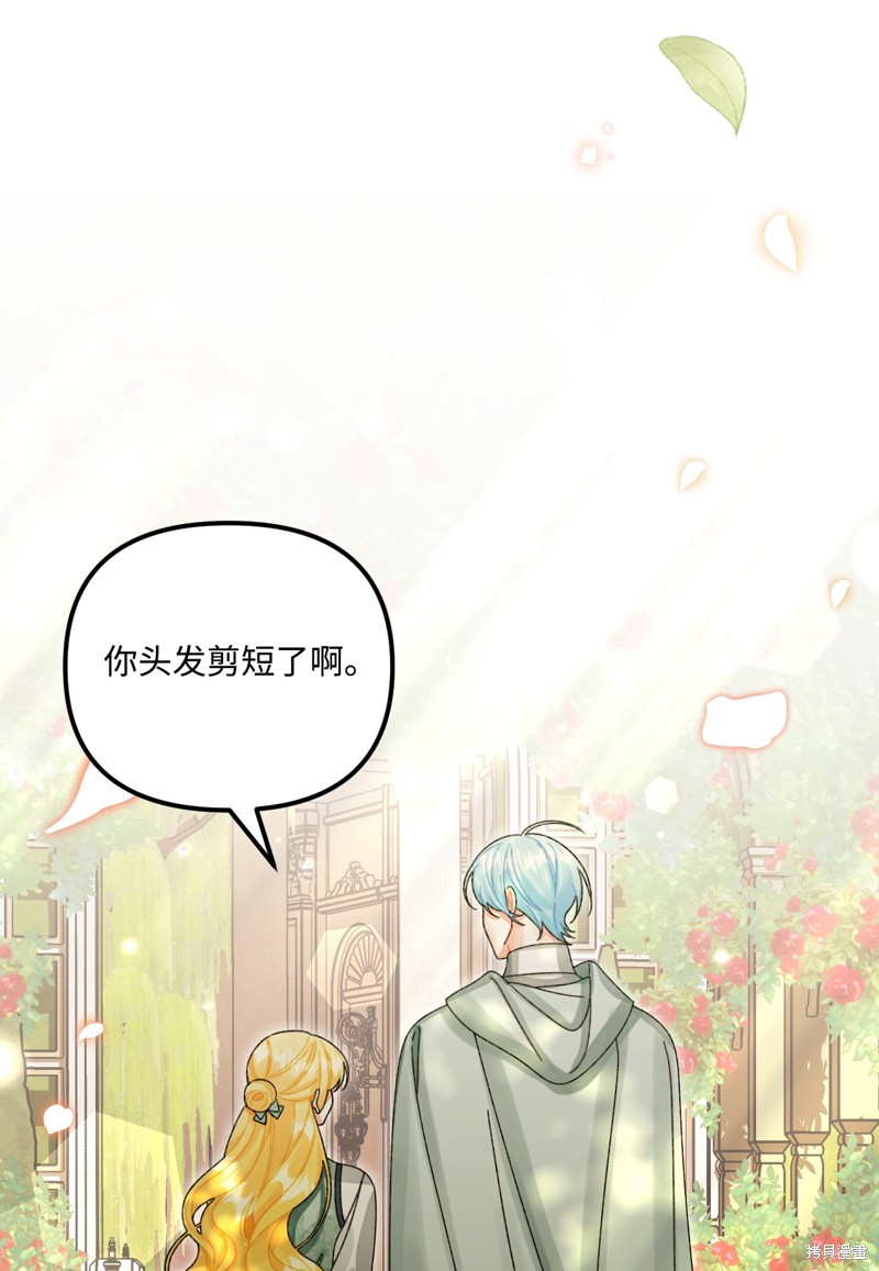 垃圾堆里的公主漫画免费下拉式酷漫屋漫画,第99话3图