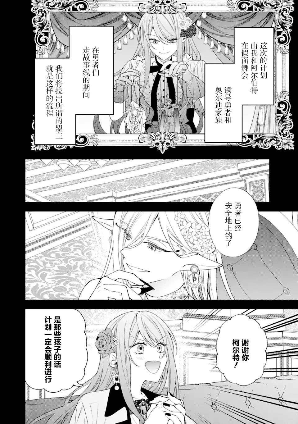 恶役千金改变命运漫画,第7话4图