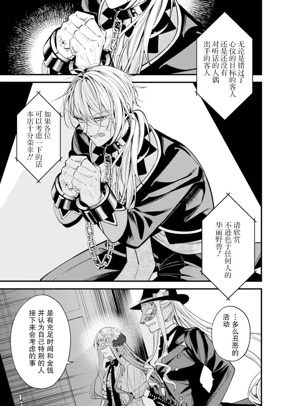 恶役千金今天也在暗中华丽的行动着小说漫画,第8话3图
