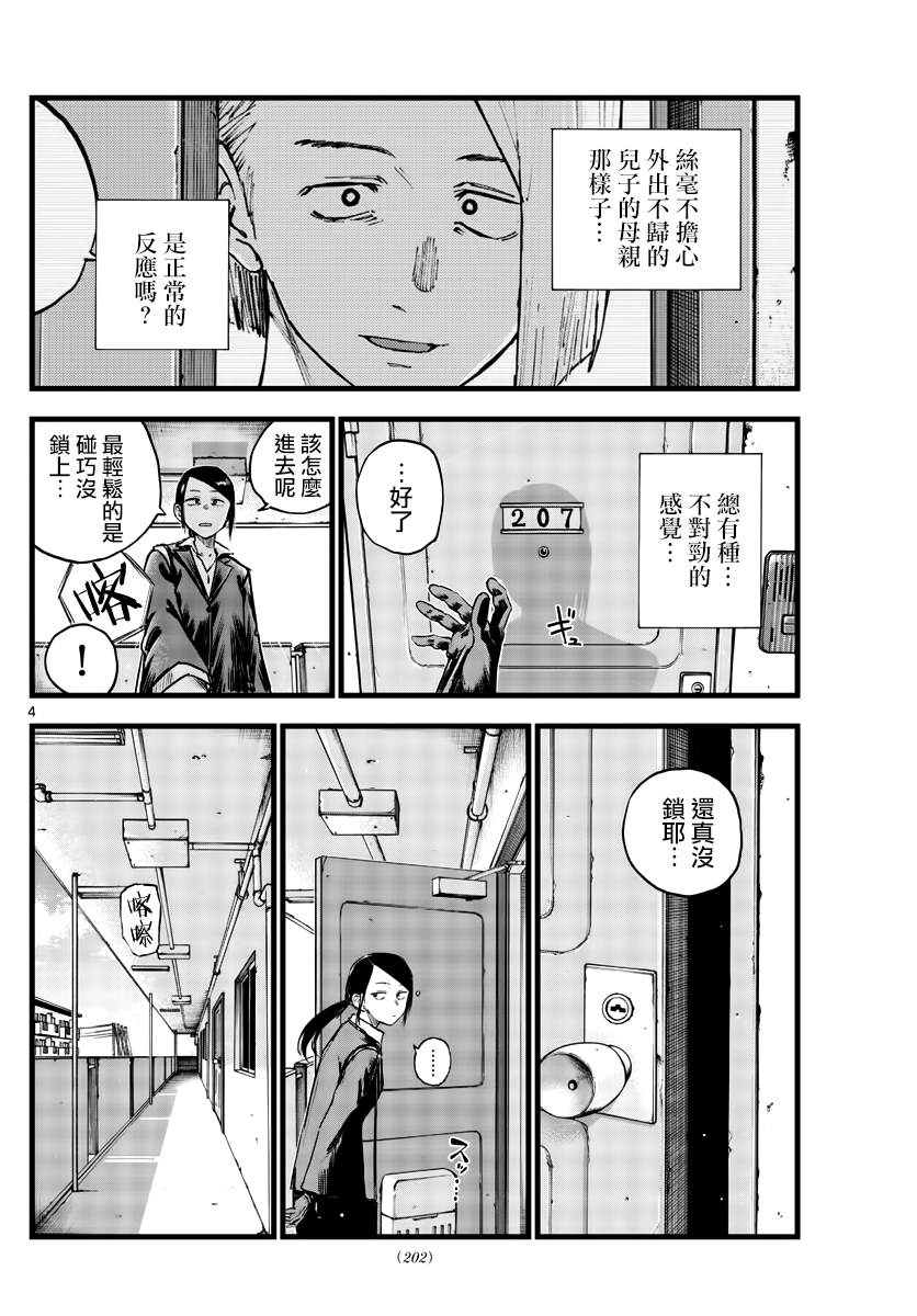 第110话3