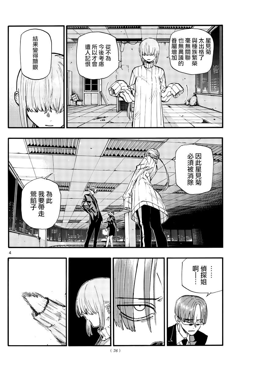第116话3