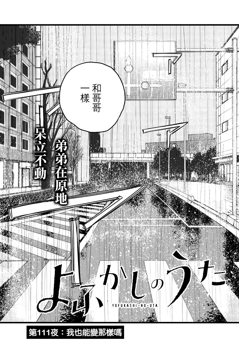 第111话2