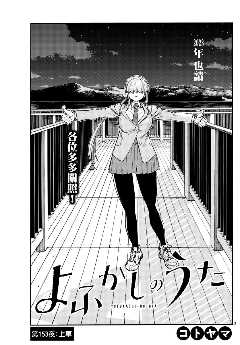 那徜徉在夜晚的歌声漫画,第153话3图