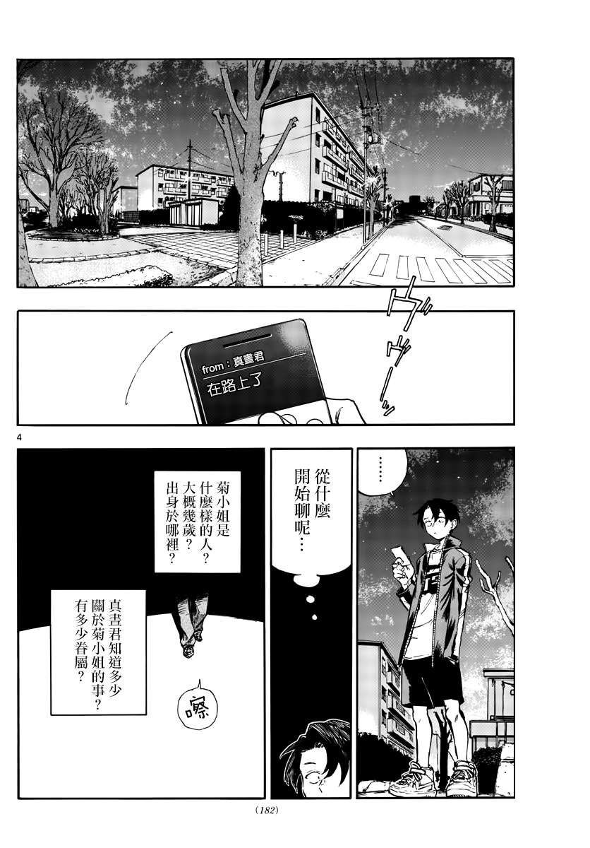第102话3