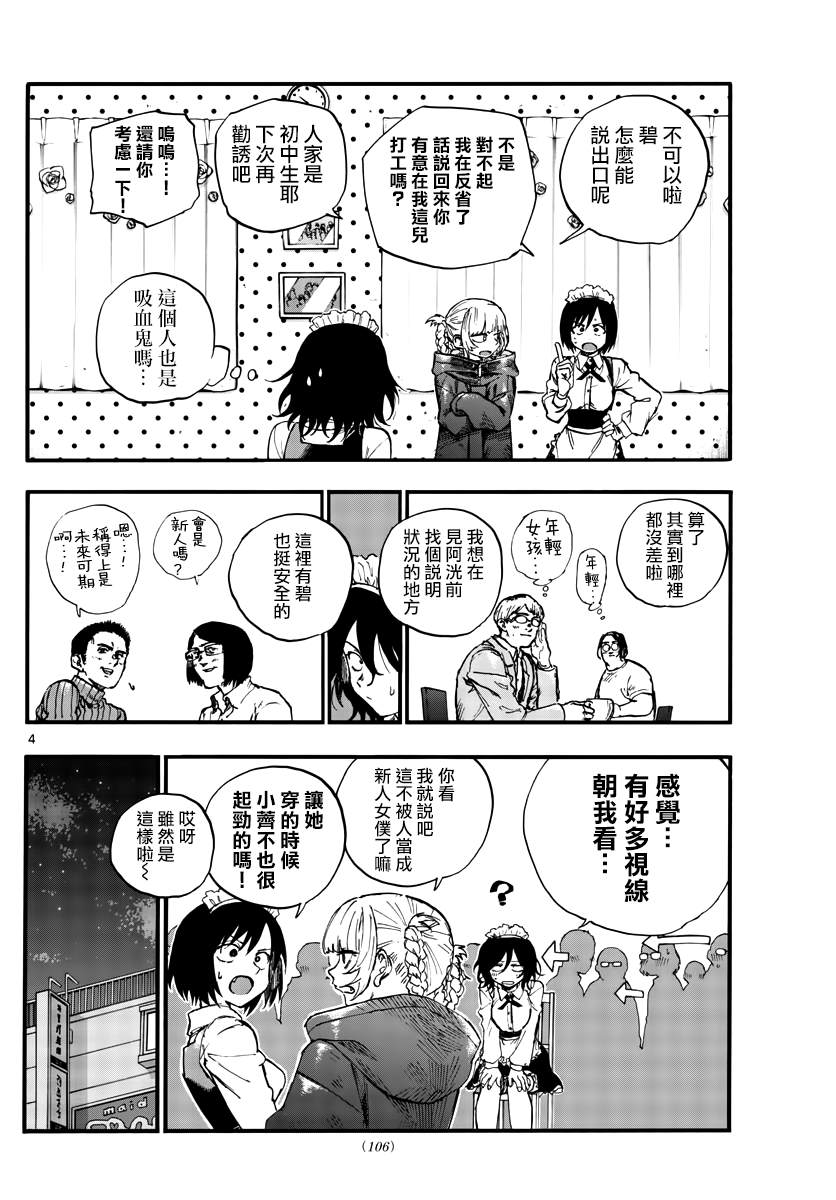 第106话3
