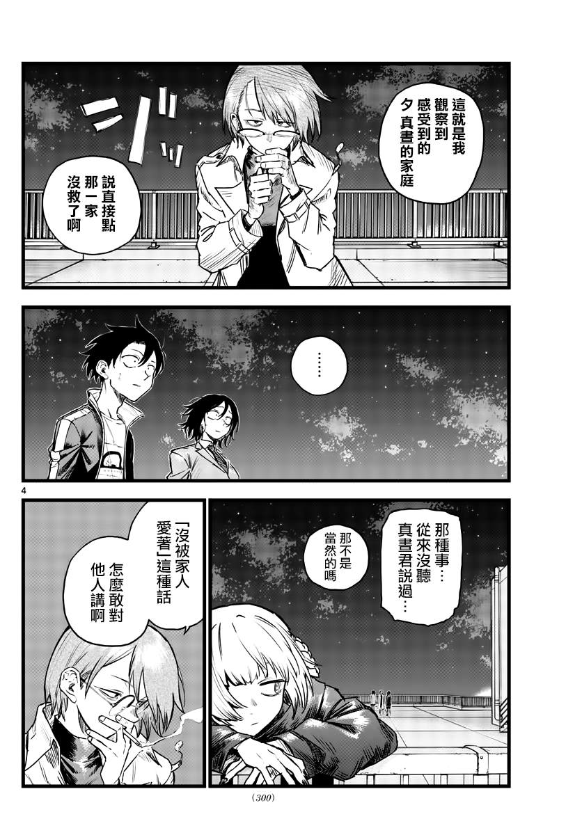 第111话3