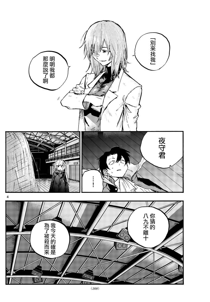 第91话4