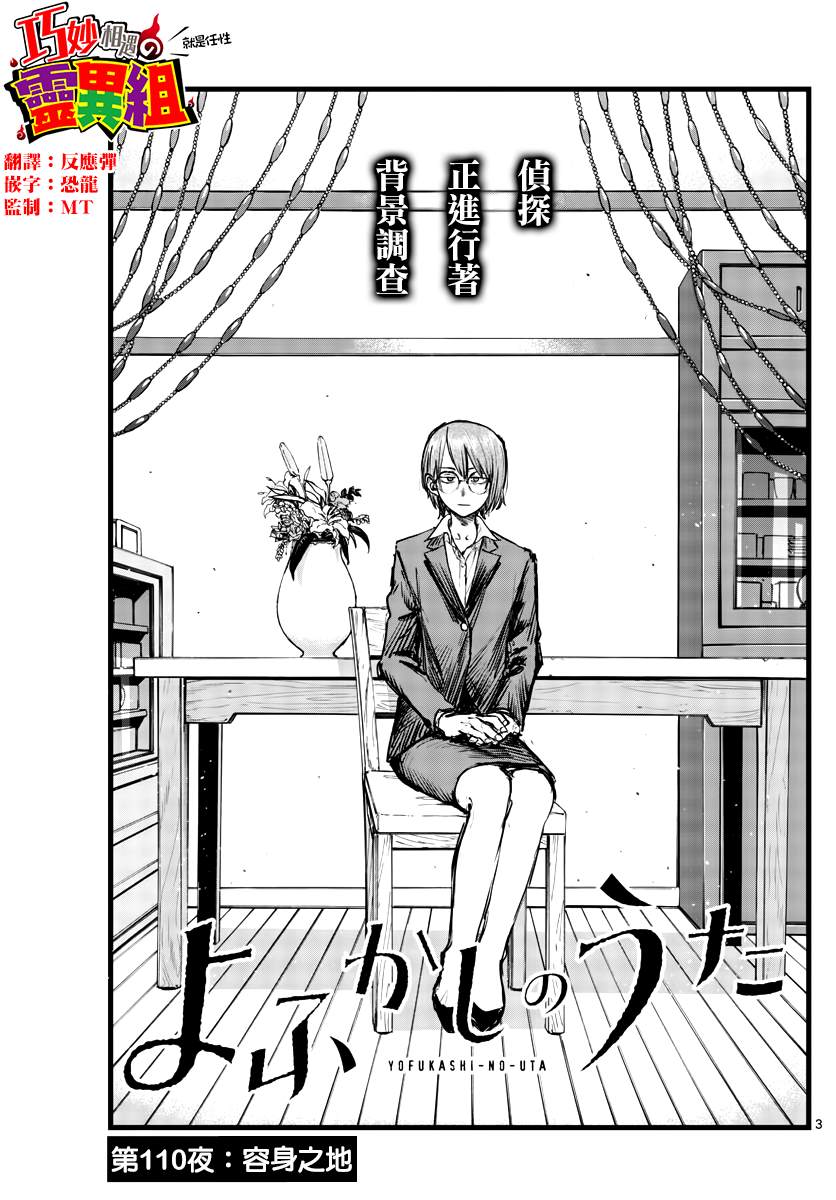 第110话2