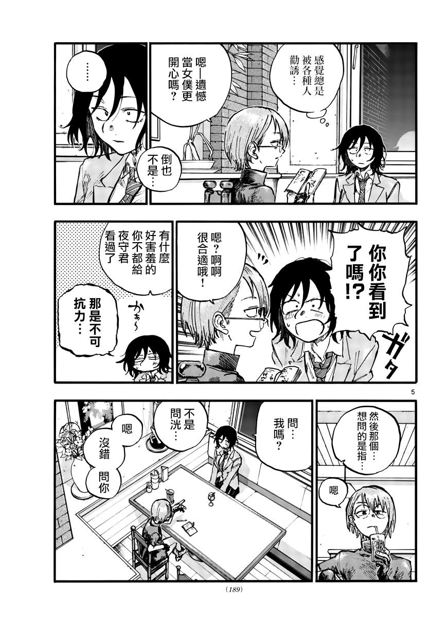 第107话4