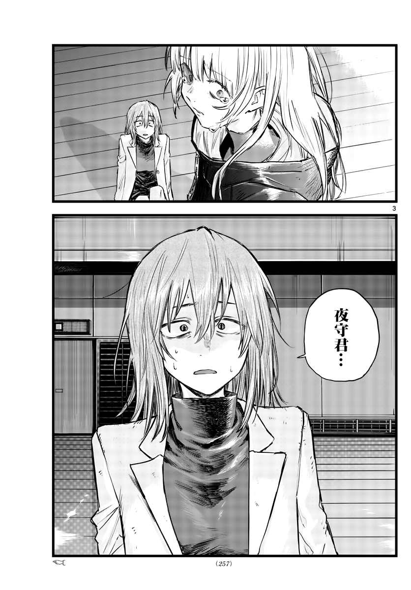 第90话3