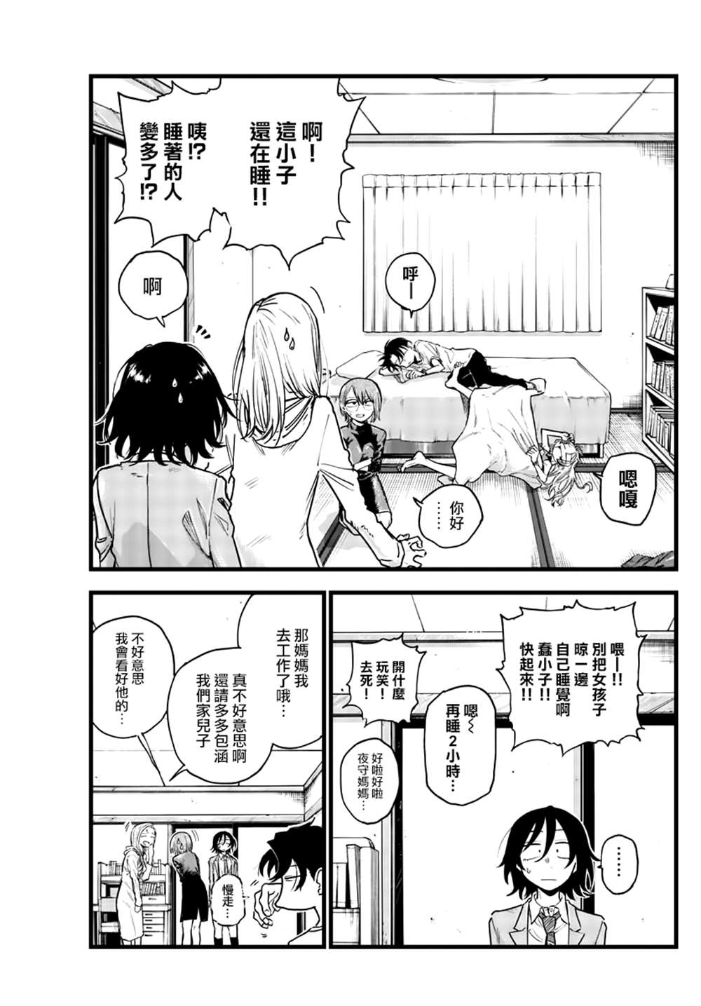 那徜徉在夜晚的歌声漫画,第132话3图