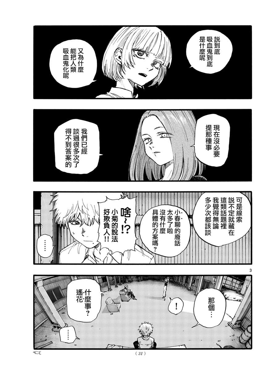 那徜徉在夜晚的歌声漫画,第146话3图