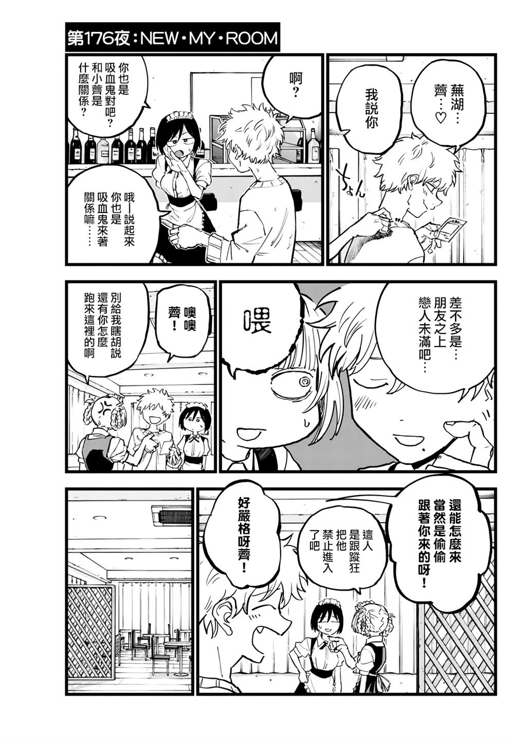 那徜徉在夜晚的歌声漫画,第176话3图