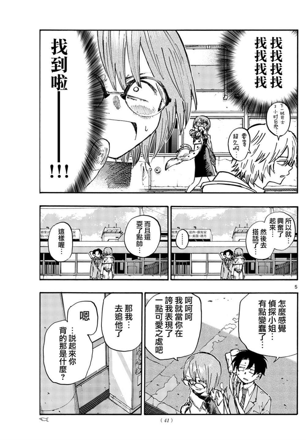 第149话4